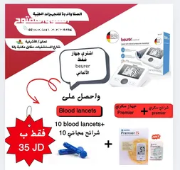  1 جهاز ضغط الدم/ جهاز سكري