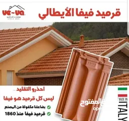  26 قرميد القرميد  بأنواعه و بجميع أنواعه والأشكال بيع جمله ومفرق راكب ومع الكفاله والضمان