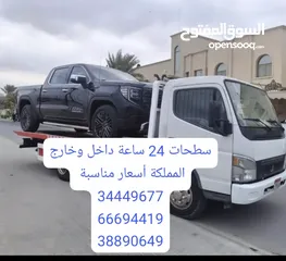  23 سطحه البحرين 24 ساعه رقم سطحه سطحات خدمة نقل وسحب Muharraq car towing service, Arad Al-Hidd, Busaite