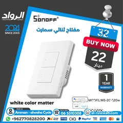  2 مفتاح انارة ذكي  سونوف sonoff smart wifi switch