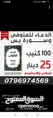  1 مصحف أجزاء للميت و عزاء مسابح اذكار كتيبات سور قرانيه ادعيه المتوفي الكهف البقره مخمل طباعة مصاحف
