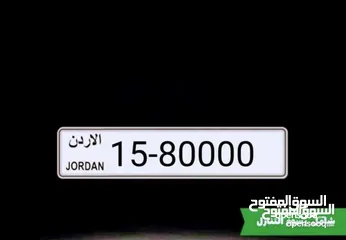  1 رقم مييز 15-80000