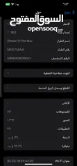  3 iPhone 12 برو ماكس بسعر ممتاز