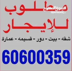  1 للايجار شقه فى الفنيطيس