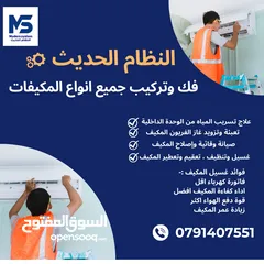  1 صيانة مكيفات فك نقل مكيف و تركيب مبيع