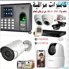  1 توريد وتركيب وصيانه لجميع انواع الكاميرات .لجميع مناطق الكويت