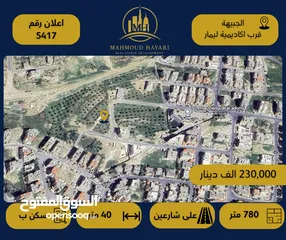  1 رقم الإعلان: 5417  أرض سكنية مميزة في قلب الجبيهة - قرب أكاديمية ليمار - مواصفات استثنائية