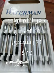  1 اقلام ماركة وترمان اصليه حبر ريشه. Waterman Graduate