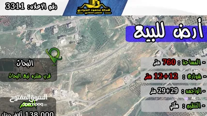  1 رقم الاعلان (3311) ارض سكنية للبيع في منطقة البحاث قرب منتزه البحاث