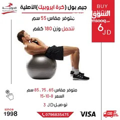  7 ( جيم بول ) كرة الايروبيك الأصلية
