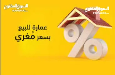  1 عماره لقطه مخازن تجاريه +شقه بسعر مغري