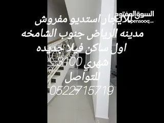  13 استديو مفروش اول ساكن مدينه الرياض