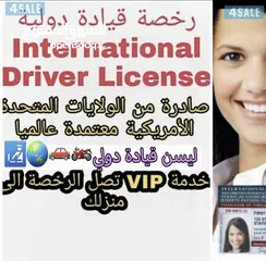  1 رخصة قيادة دولية ( ليسن دولي )