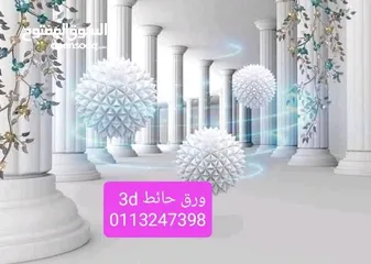  8 ورق الحائــــــــــــط ال 3D القطعـــــــــه الواحــــــــده بدون فواصل تصميمات مختلفة مع إمكانية ا