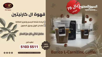  3 قهوة باريكو الكارنيتين l carnitine للتخسيس وفقدان الوزن