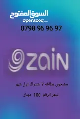  14 أرقام زين VIP