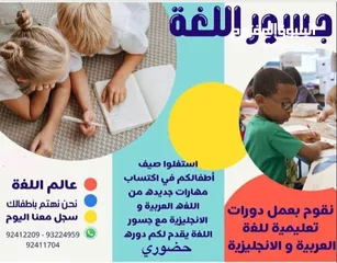  1 تعليم للغة الانجليزية واللغة العربية من معلمين لديهم خبرة في مجال
