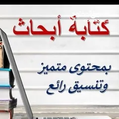  1 كاتب جميع المصادر و الابحاث