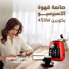  1 • صانعة قهوة الاسبرسيو بكوبين 450W