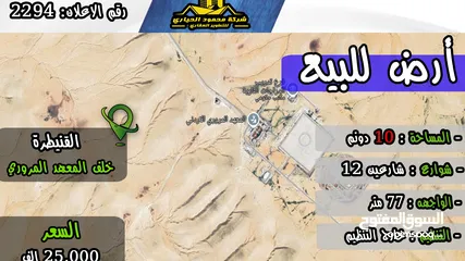  1 رقم الاعلان (2294) أرض للبيع في القنيطرة قرب المعهد المروري الاردني
