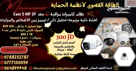  1 نظام كاميرات مراقبة abetap Cam 5 MP IP أضاءة ذكية مزدوجة-تحليل ذكي تمييز بين الأشخاص والمركبات