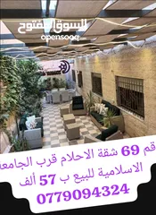  13 رقم 69 شقة الاحلام 230م بطبربور-جامعة اسلامية مع حديقة تشطيب فاخر فرش حديث للبيع - طبربور
