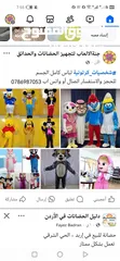  30 شخصيات كرتونية لباس كامل جميع أشكال الشخصيات الكرتونيه. خدمة التوصيل لجميع المحافظات