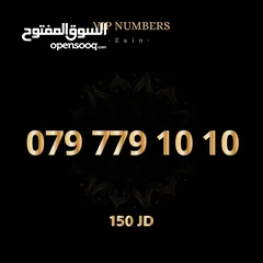 11 أفخم أرقام الزين المميزة