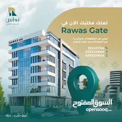  1 Rawas Gate   مشروع عمارة مكاتب مقابل تلفزيون فلسطين برج مشعل