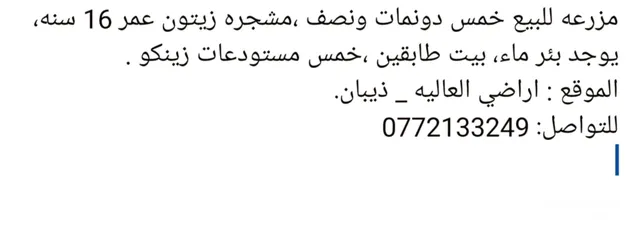  2 مزرعه خمس دونمات للبيع
