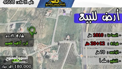  1 رقم الاعلان (4608) ارض سكنية للبيع في منطقة ابو نصير