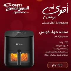  6 قلاية هوائية كونتي 8لتر  حرق سعر عرض عيد الام