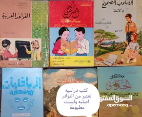  1 كتب دراسيه قديمه نوادر