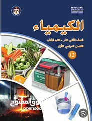  1 معلم كيمياء مراجعة ليلة الامتحان " ابشر وما عليك "