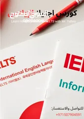  2 دورة مختصرة في التحضير لامتحان الأيلتس IELTS Course