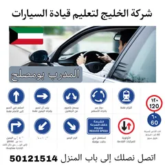  4 شركة الخليج لتعليم قيادة السيارات