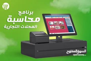  1 عروض ل برامج ( برنامج ) المحاسبه وادارة المبيعات والمخازن للمحلات التجاريه لجميع الانشطه