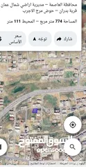  1 ارض للبيع في شفا بدران 774 متر اعلان 577