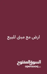  1 مبنى للبيع كامل على شارع الرئيسي بيت ايبا