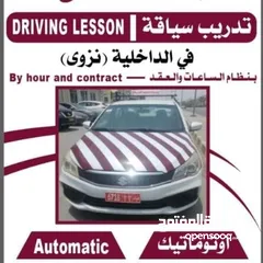  1 تعليم قيادة السيارات في نزوي
