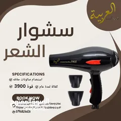  1 سشوار ناشونال الأصلي خاص صالونات حلاقة 3900 قوي جدا كفاله لمدة عام