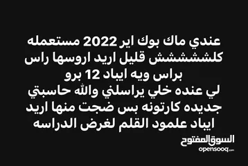  1 ماك بوك اير مراوس اريد ويه ايباد 12 ابل