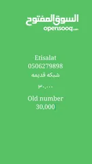 1 Etisalat old number
