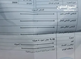  9 هونداي توسان 2009 كرت ابيض