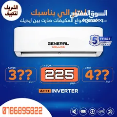  2 مع الشريف... بتاخد أكثر من تكييف، بتاخد راحة بال  بيع تركيب فك صيانه تأسيس مواسير  كل ما يخص تكييف