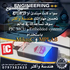  7 مشاريع تخرج وبرمجة اردوينو..امبيدد بيك..سي بلس بلس..Arduino..Pic embedded..C++