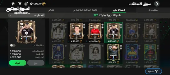  3 حساب فيفا موبايل إجمالي 94 للبيع او للتبديل حساب كلاش اوف كلانس أو ببجي