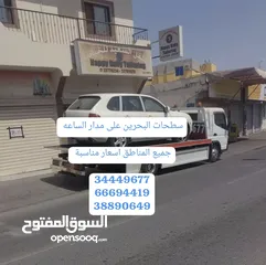 5 سطحه مدينة حمد خدمة سحب سيارات البحرين رقم سطحه ونش رافعه Towing cars Hamad TownQatar Bahrain Manama