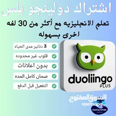  1 اشتراك برنامج دولينغو مدى الحياة فقط 3  دنانير  اشتراك برنامج كانفا برو  مدى الحياة فقط 2  دينارين