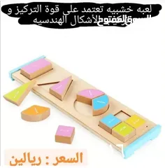  15 العاب تعليميه بجوده ممتازه وأسعار تنافسيهEducational Toys With Excellent Quality